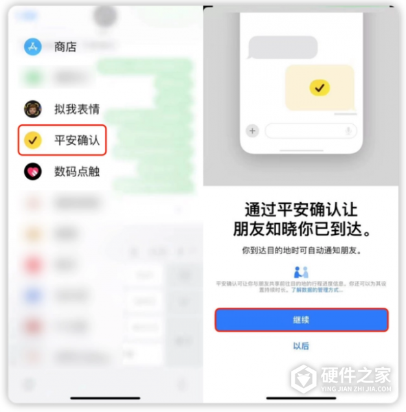 ios17平安确认如何发起
