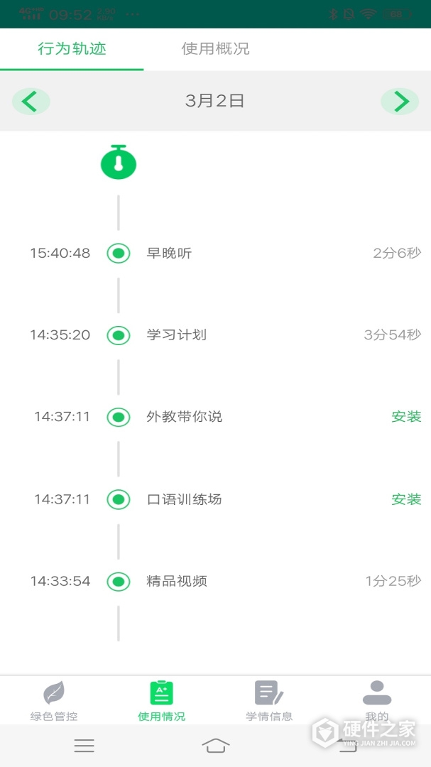 优学派家长管理