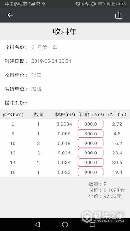 材积计算器