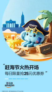 亚马逊购物