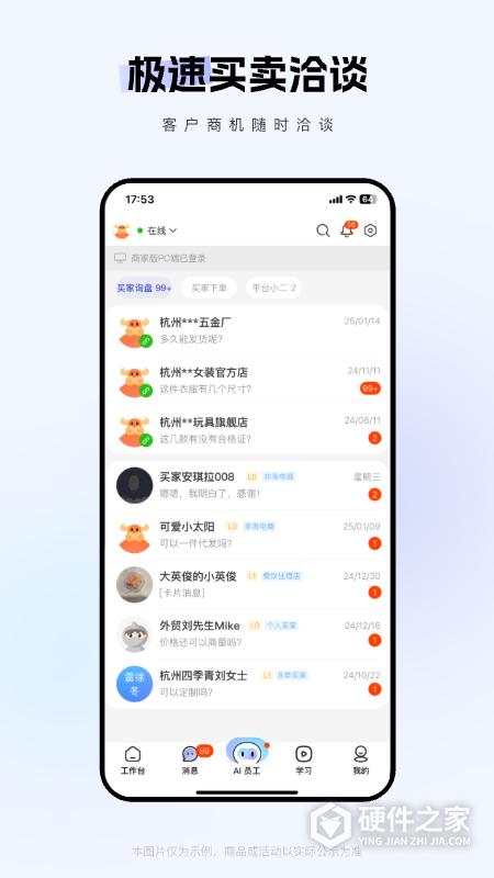 1688商家版