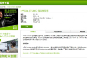 NVIDIA studio显卡驱动 V536.67