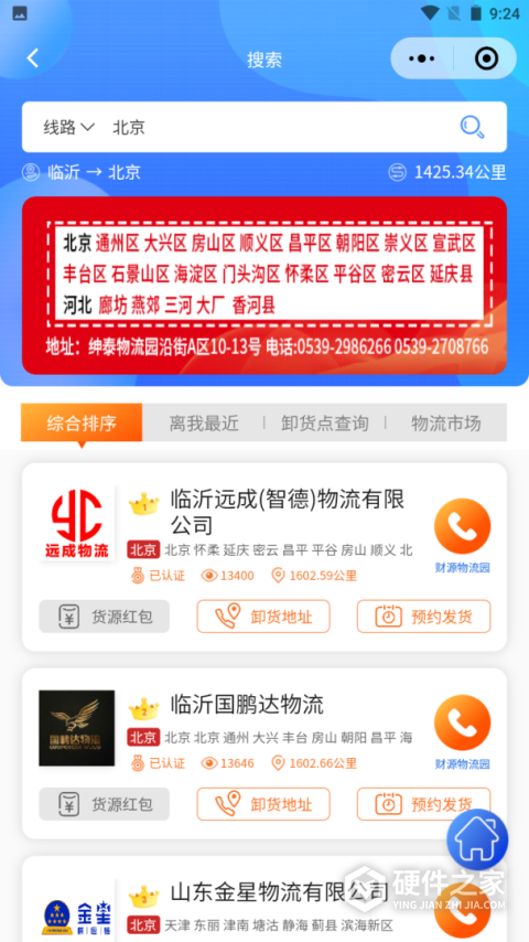 物流头条