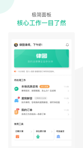律图律师端