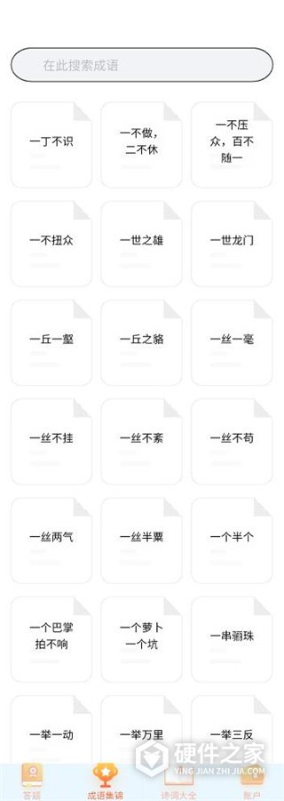 极速猜成语官方正版