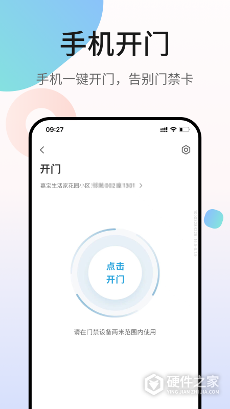 嘉宝生活家
