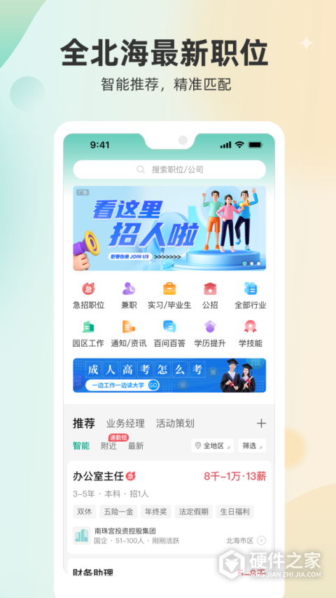 北海365招聘网