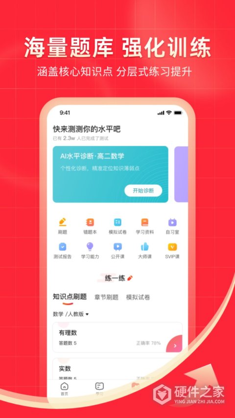 掌门1对1辅导官方版