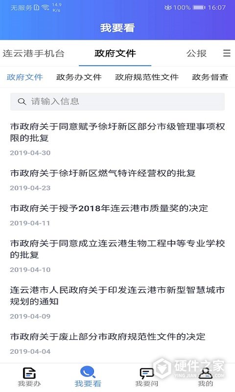 我的连云港app