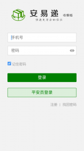 安易递收寄版