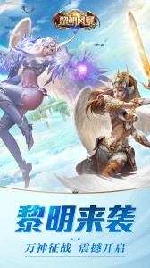 黎明风暴公测版