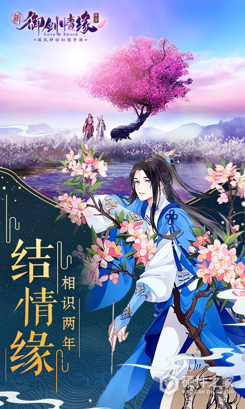 御剑情缘