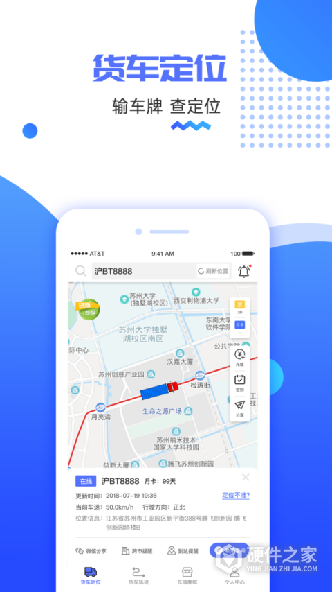 货车定位App