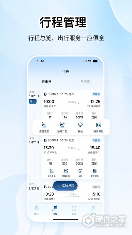 山航掌尚飞