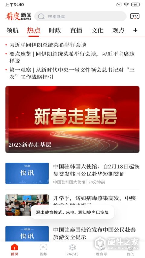 看度新闻