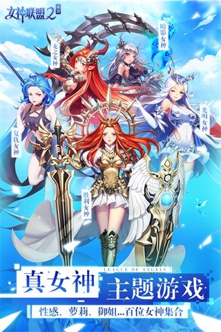 女神联盟2混服