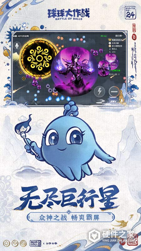 球球大作战安卓版