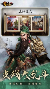 同人圣三国蜀汉传