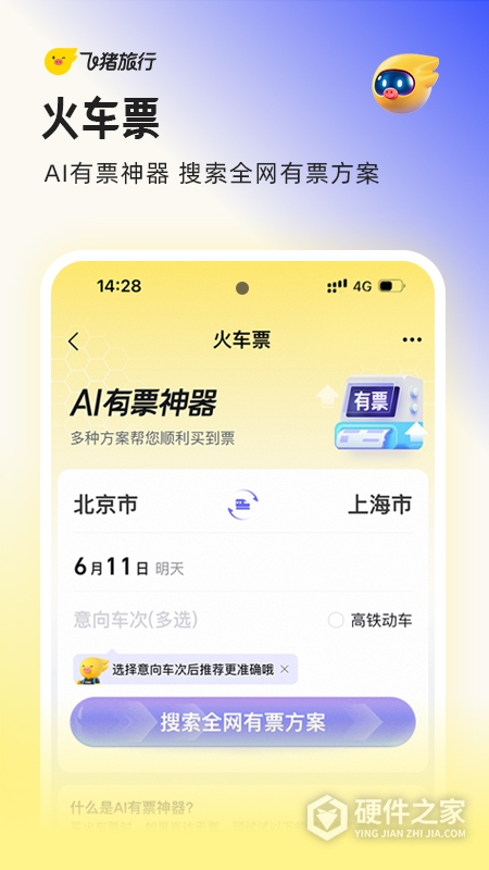 飞猪旅行