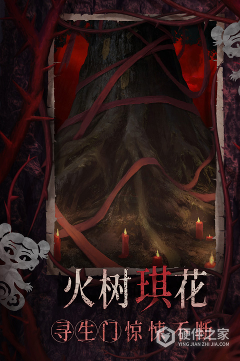 纸嫁衣8千子树九游版