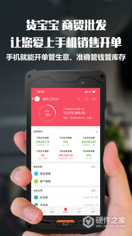 货宝宝店销易