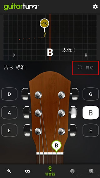 吉他调音器软件GuitarTuna