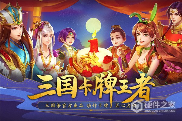 三国杀名将传单机版
