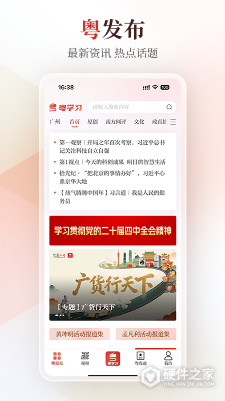 粤学习