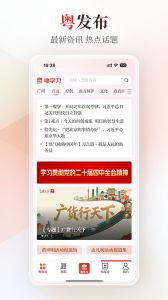 粤学习