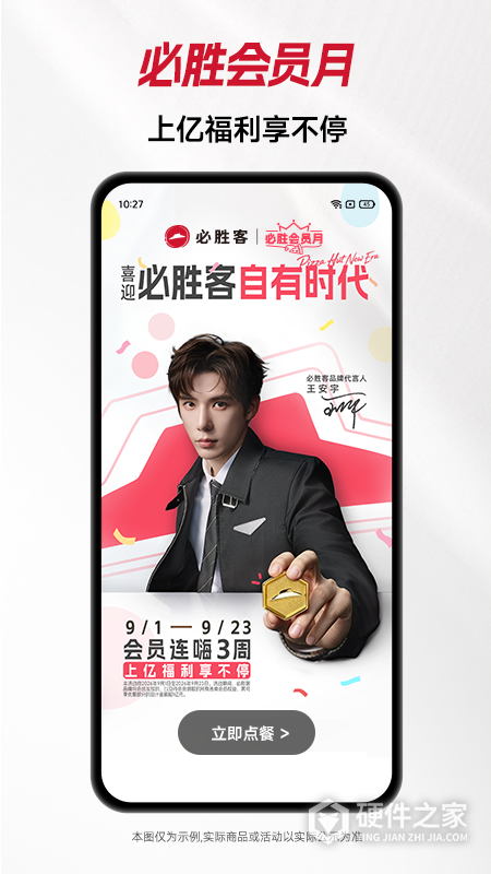 必胜客