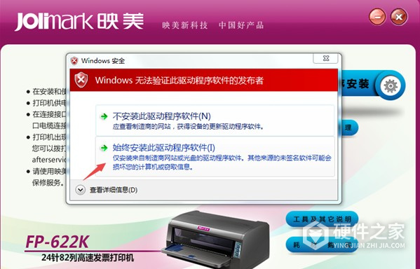 映美FP-622K for win7/8/10 32bit