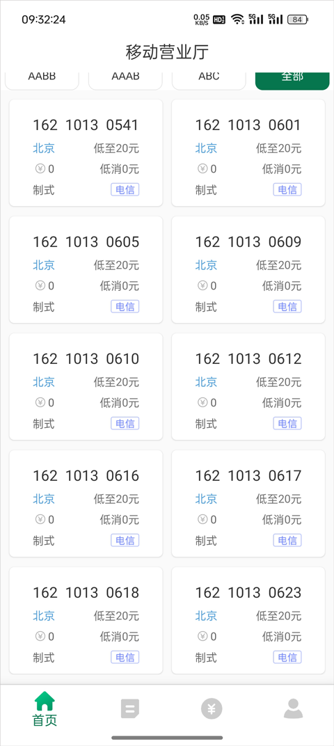 邮信通