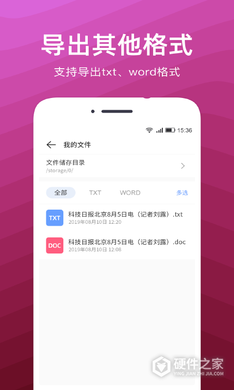 文字扫描识别精灵