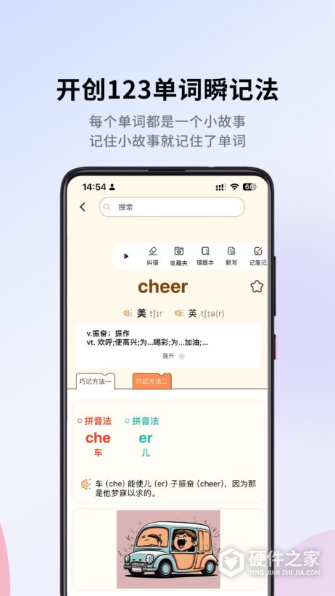 巧学背单词app