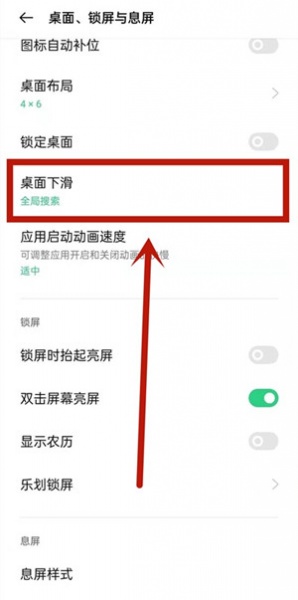 opporeno5全局搜索关闭方法