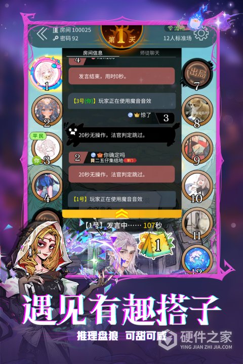 狼人杀九游版
