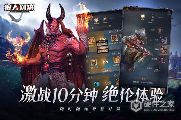 狼人对决腾讯版