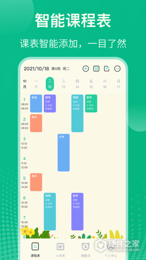 课程表app