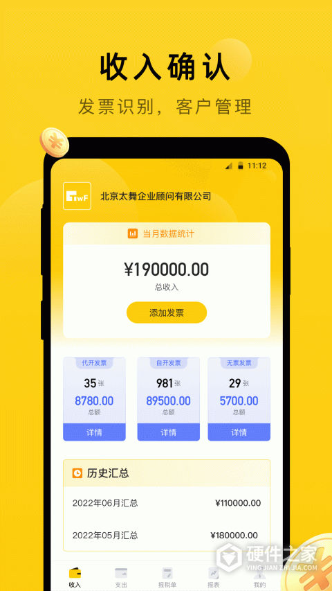 太舞财税
