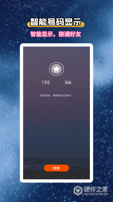 选号网络电话