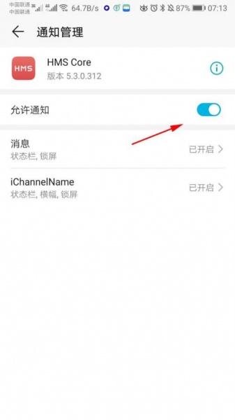 华为hmscore权限如何打开