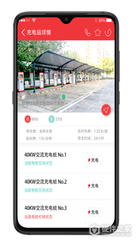 恩逸电桩app