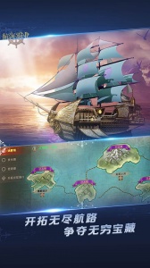 航海霸业