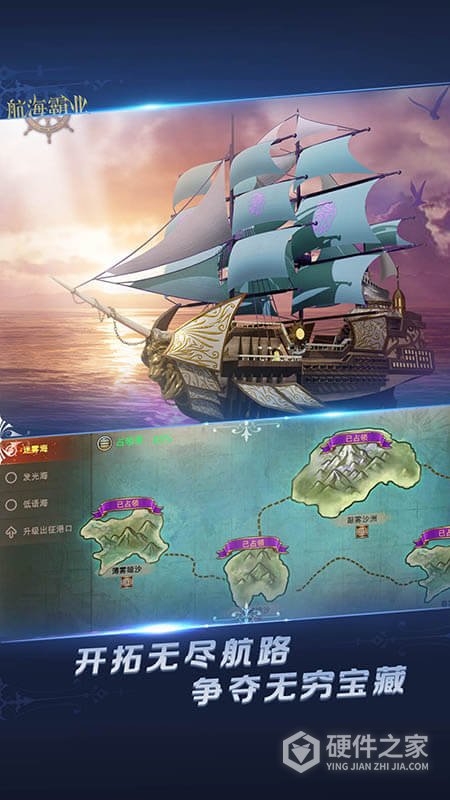 航海霸业手游