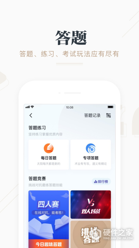 学习强国APP