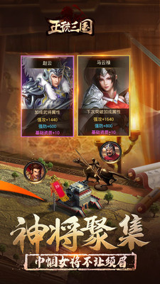 正统三国台服