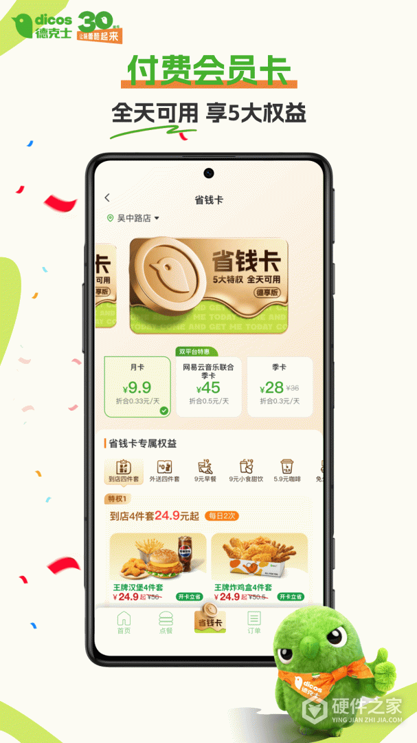 德克士