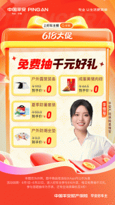 平安好车主