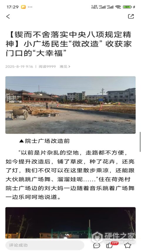 每日湘见app