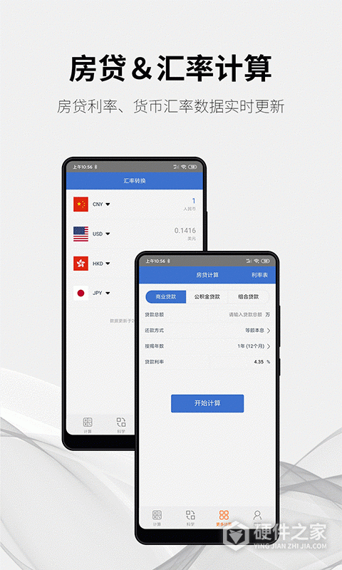 随手计算器app